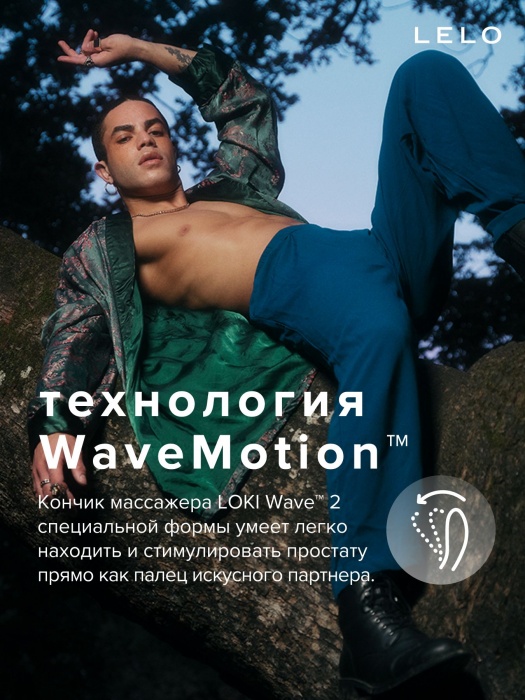 Синий вибромассажер простаты Lelo Loki Wave 2 - 19,6 см. - Lelo - в Ельце купить с доставкой