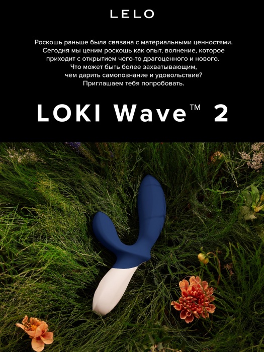 Синий вибромассажер простаты Lelo Loki Wave 2 - 19,6 см. - Lelo - в Ельце купить с доставкой