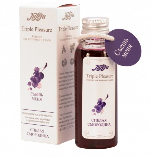 Эликсир Triple Pleasure  Спелая смородина  - 65 гр. - JULEJU - купить с доставкой в Ельце
